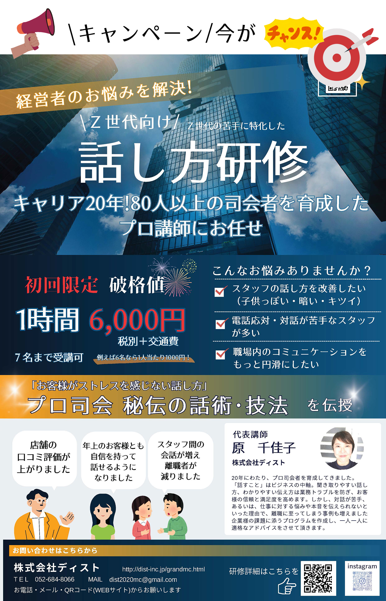企業研修キャンペーン